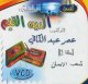 Ad-Din Al-Qayim 02        - " 02"   (En VCD/DVD)
