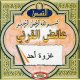 La bataille de Uhud par 'Ayed al-Qarni [En VCD/DVD] -